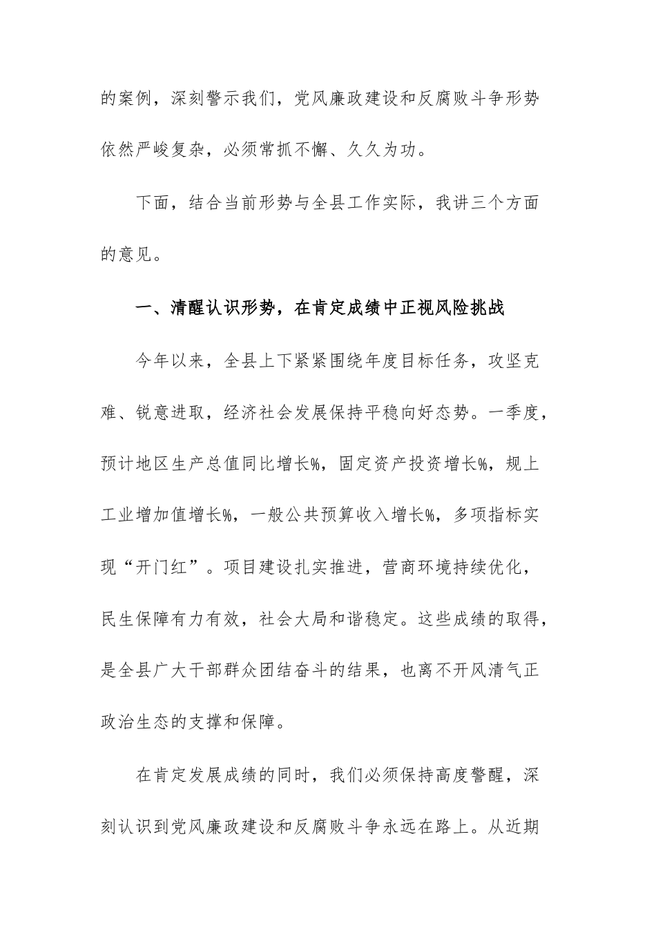 在2026年二季度党风廉政建设工作会议暨警示教育大会上的讲话范文.docx_第2页