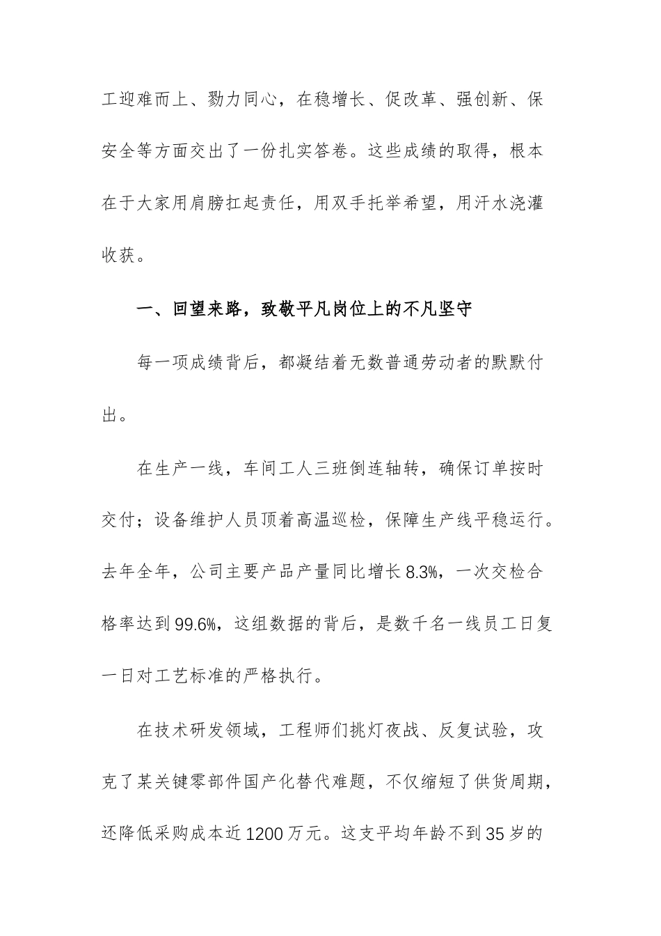 在公司2026年“五一”劳动节庆祝大会上的讲话范文.docx_第2页