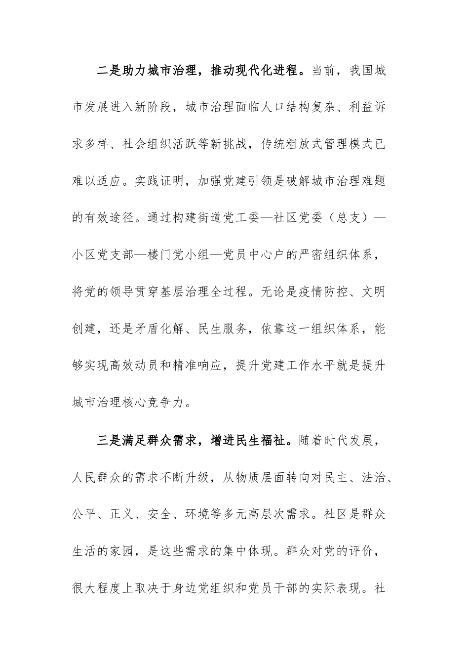 在街道2026年党建工作部署会暨业务培训会上的讲话范文.docx_第3页
