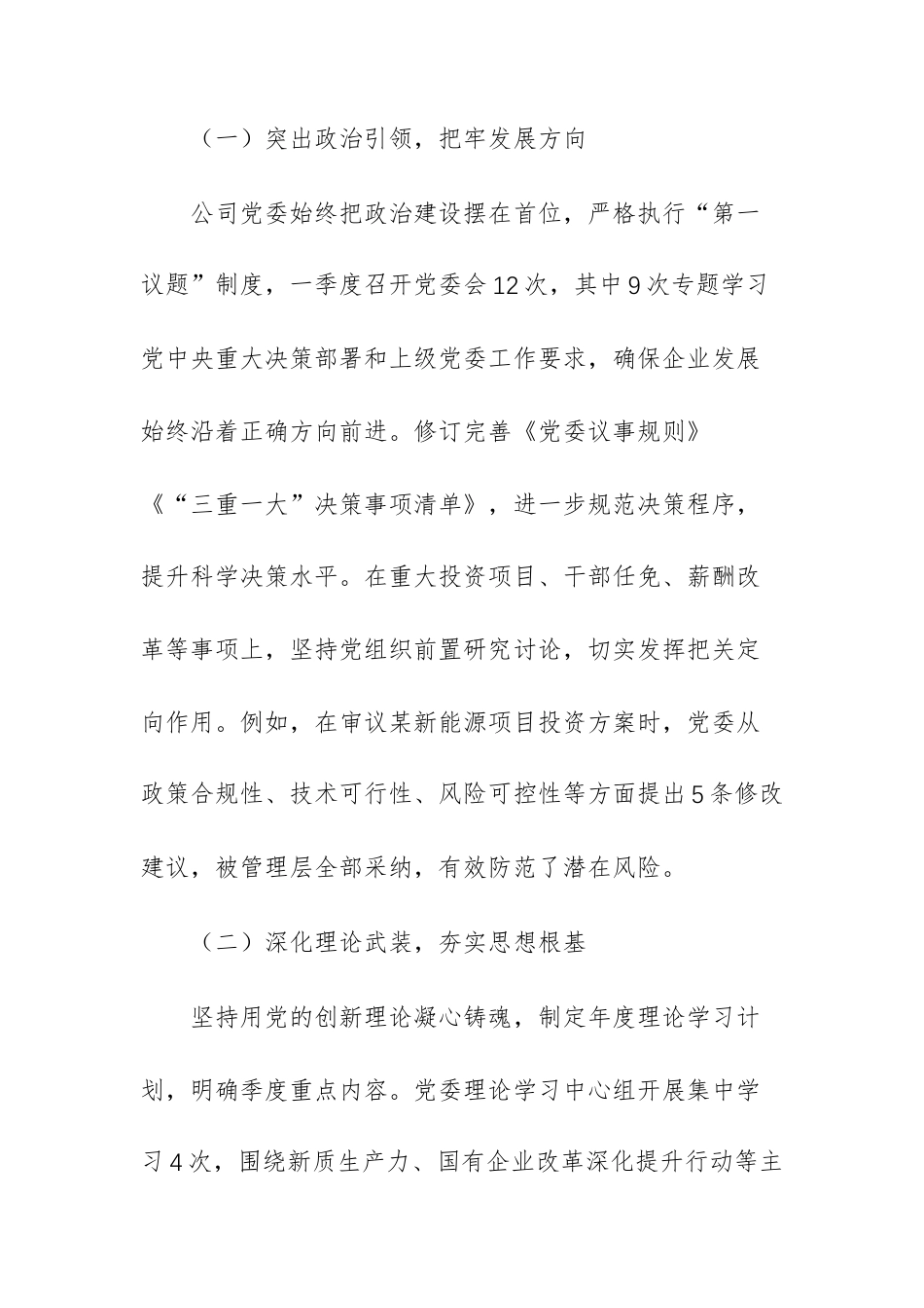 企业2026年第一季度党建工作总结及第二季度工作计划范文.docx_第2页