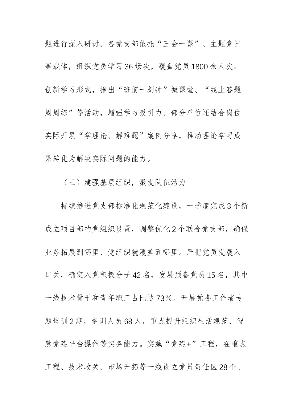 企业2026年第一季度党建工作总结及第二季度工作计划范文.docx_第3页