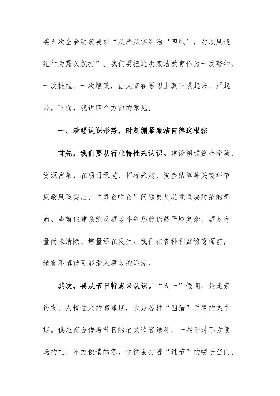 在公司2026年“五一”节前廉洁教育大会上的讲话范文.docx_第2页