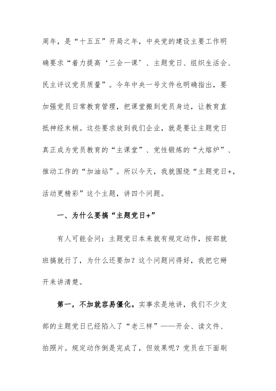 在2026年公司深化“主题党日+”活动推进会上的讲话范文.docx_第2页