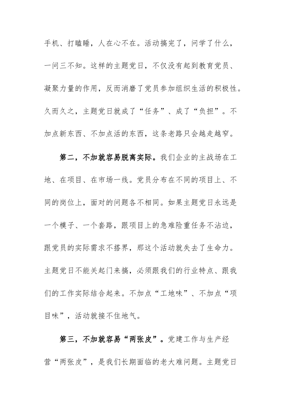 在2026年公司深化“主题党日+”活动推进会上的讲话范文.docx_第3页