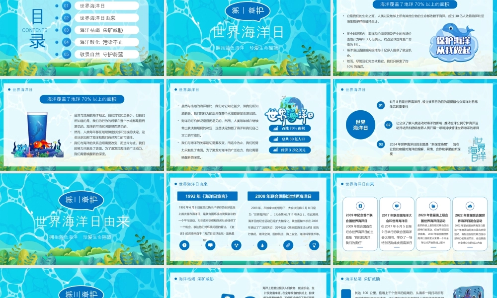 世界海洋日拥抱蓝色海洋珍爱生命摇篮.pptx