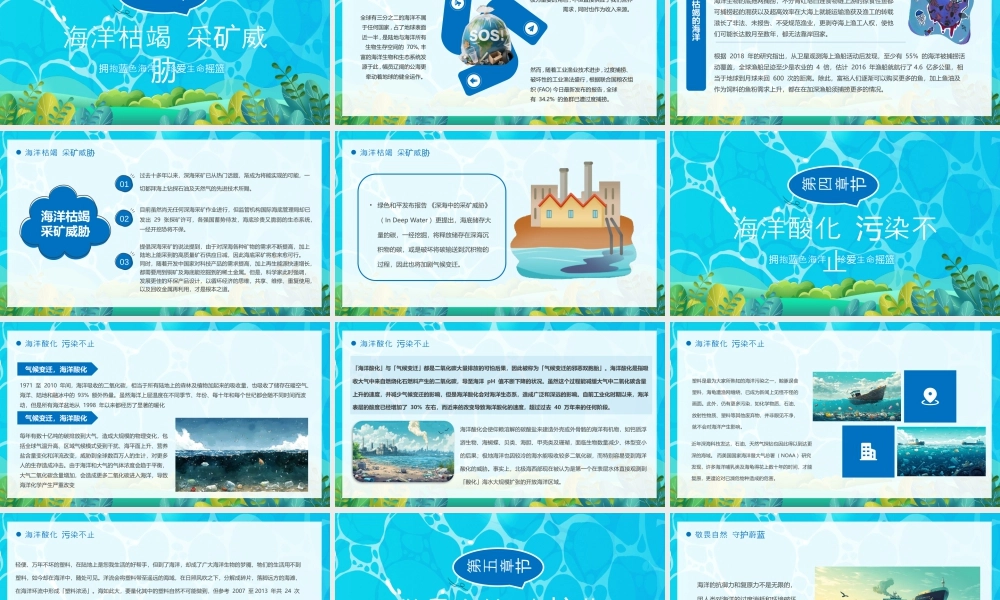 世界海洋日拥抱蓝色海洋珍爱生命摇篮.pptx