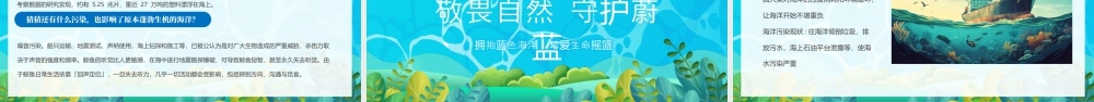 世界海洋日拥抱蓝色海洋珍爱生命摇篮.pptx