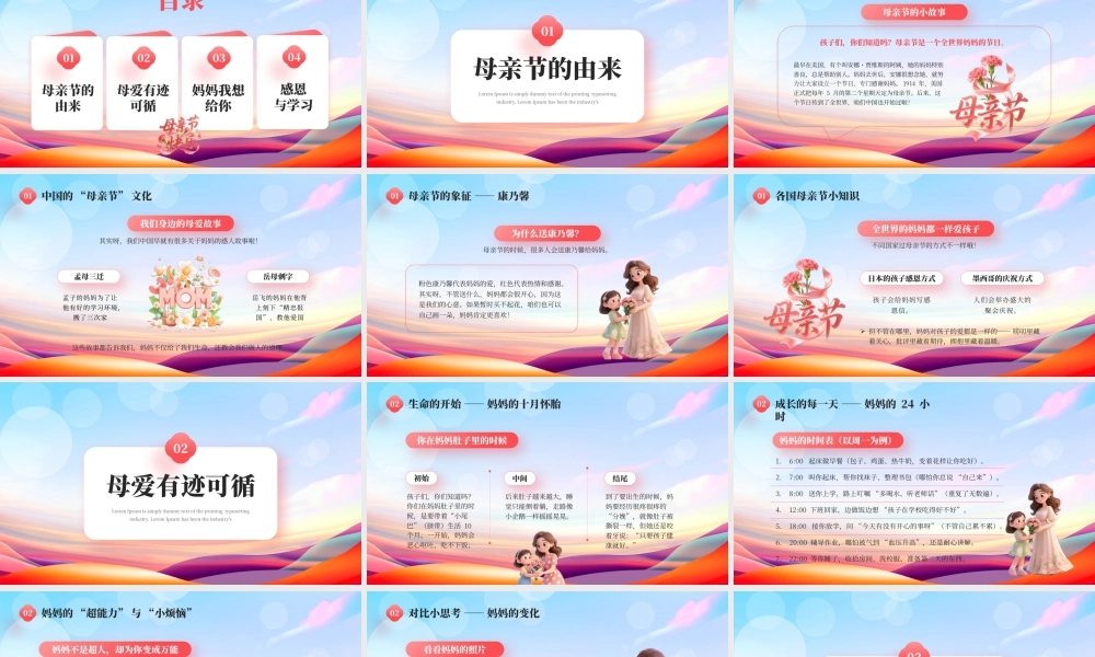 XX学校母亲节主题班会母爱暖心头学习争上游.pptx