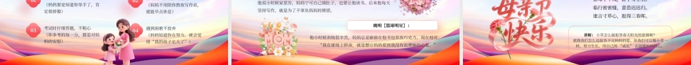 XX学校母亲节主题班会母爱暖心头学习争上游.pptx