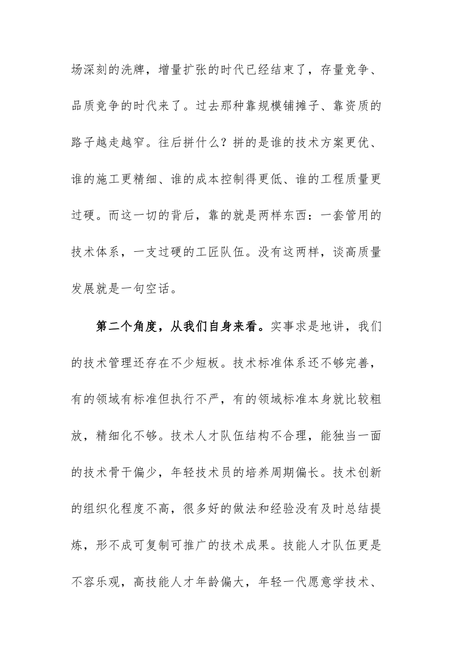 在企业技术体系建设暨工匠培育工作推进会上的讲话范文.docx_第3页
