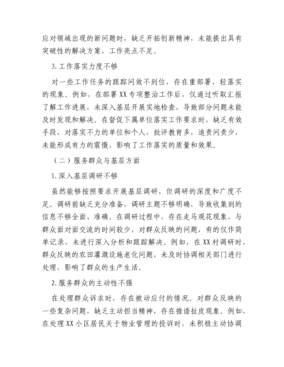 个人履职尽责和廉洁自律问题清单.docx_第2页