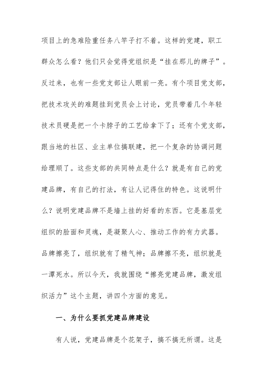 在2026年公司党建品牌建设推进大会上的讲话范文.docx_第2页