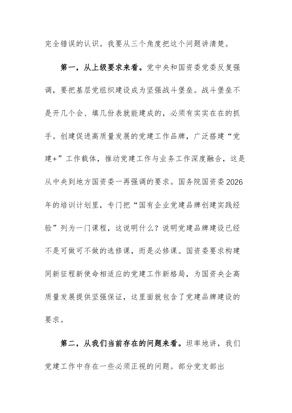在2026年公司党建品牌建设推进大会上的讲话范文.docx_第3页