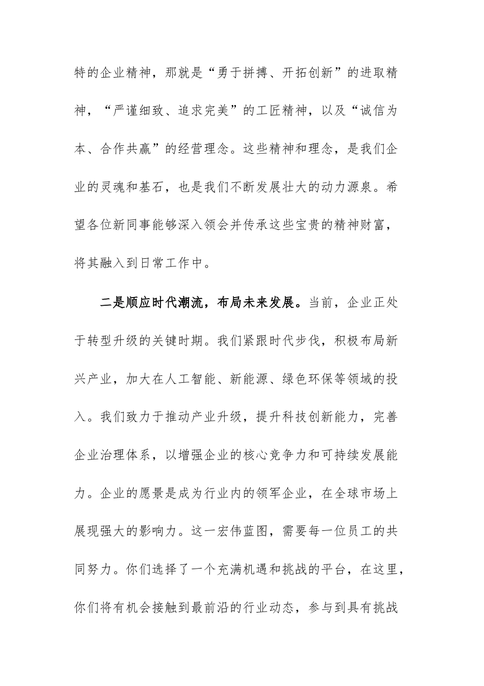 在2026年企业新员工入职培训开班仪式上的动员讲话范文.docx_第3页