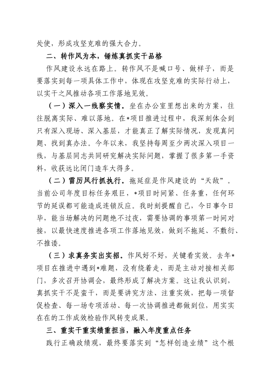 关于2026年“两转三重”作风提升年主题研讨发言材料.doc_第2页