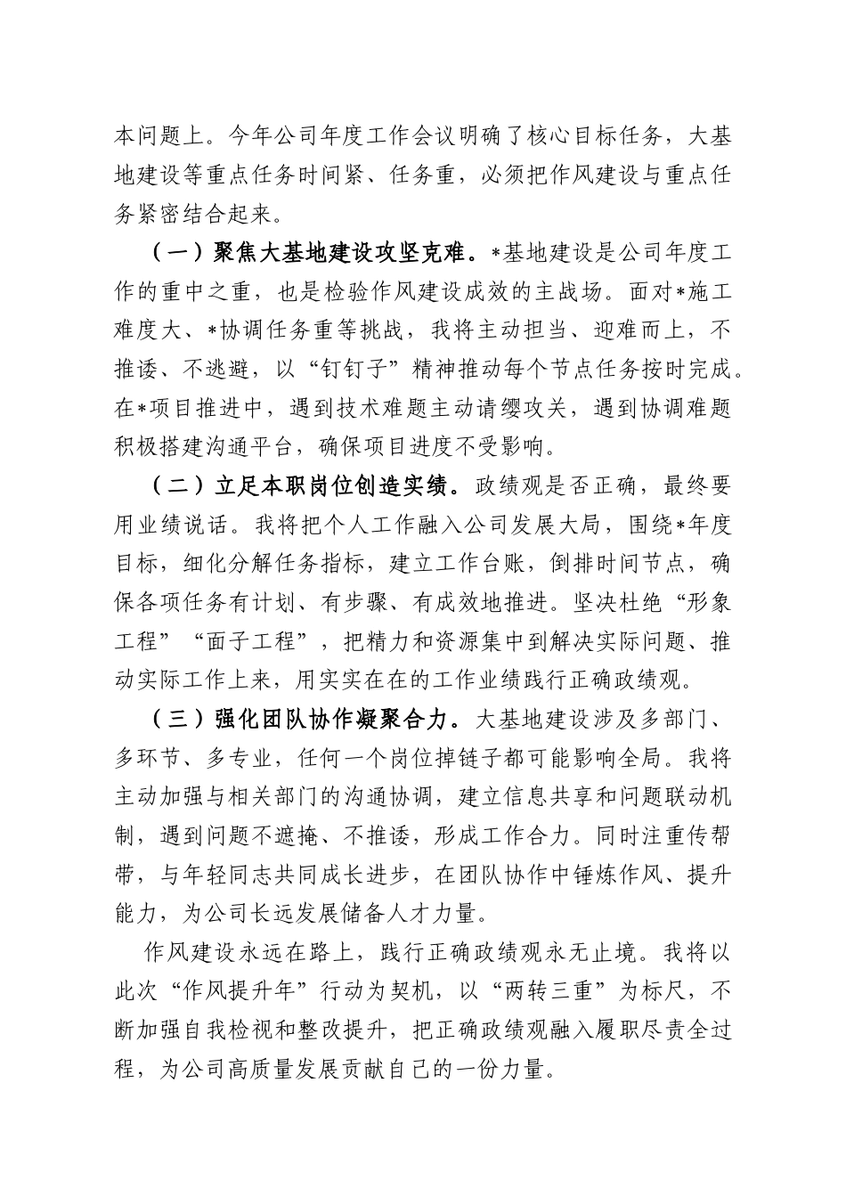 关于2026年“两转三重”作风提升年主题研讨发言材料.doc_第3页