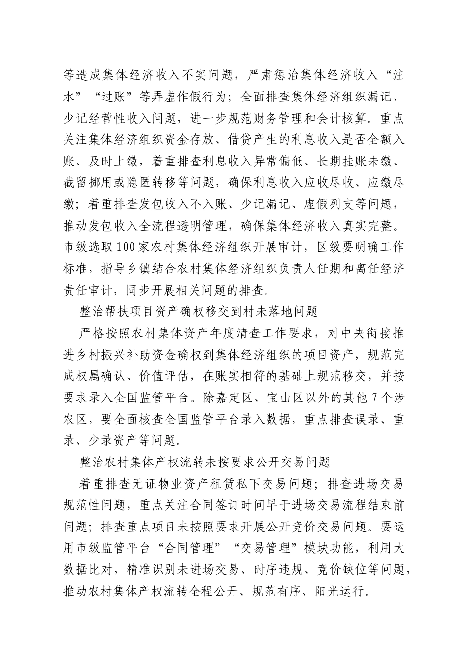 关于深化农村集体“三资”管理突出问题整治的实施方案.doc_第2页
