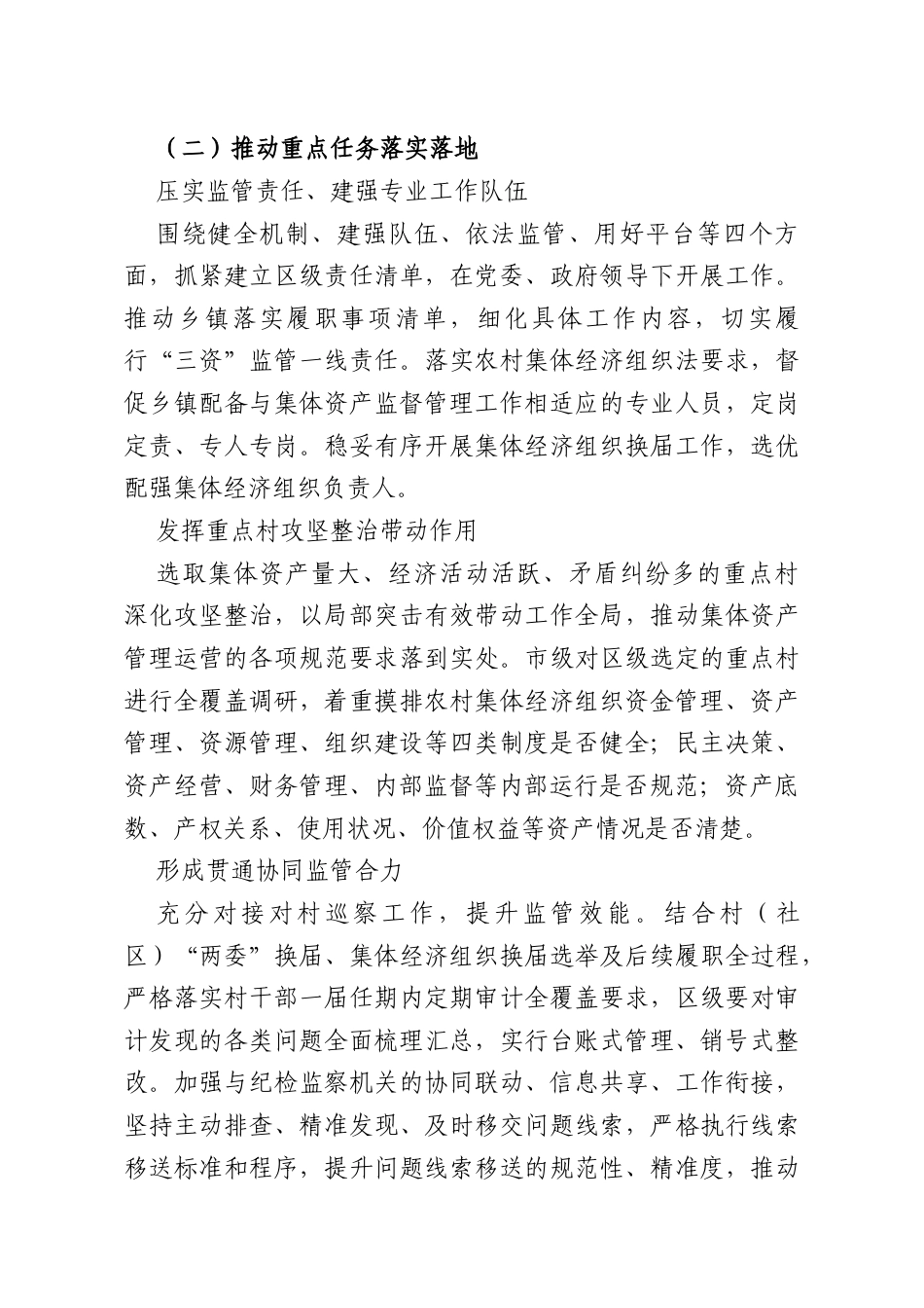 关于深化农村集体“三资”管理突出问题整治的实施方案.doc_第3页