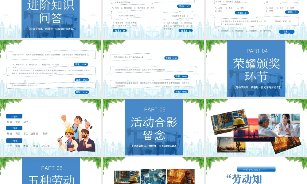 20X年五一劳动节知识竞答知识竞赛活动劳动节快乐致敬每一位光荣的劳动者.pptx