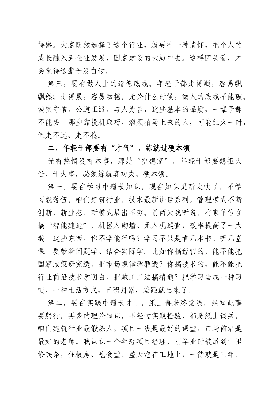 国企党委书记在中青年干部培训班上的讲话.doc_第2页