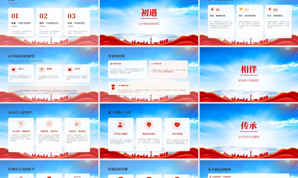 20XXX我和红领巾的故事少先队员主题培训心中那抹永不褪色的红.pptx