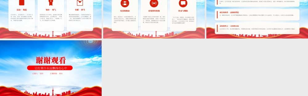 20XXX我和红领巾的故事少先队员主题培训心中那抹永不褪色的红.pptx