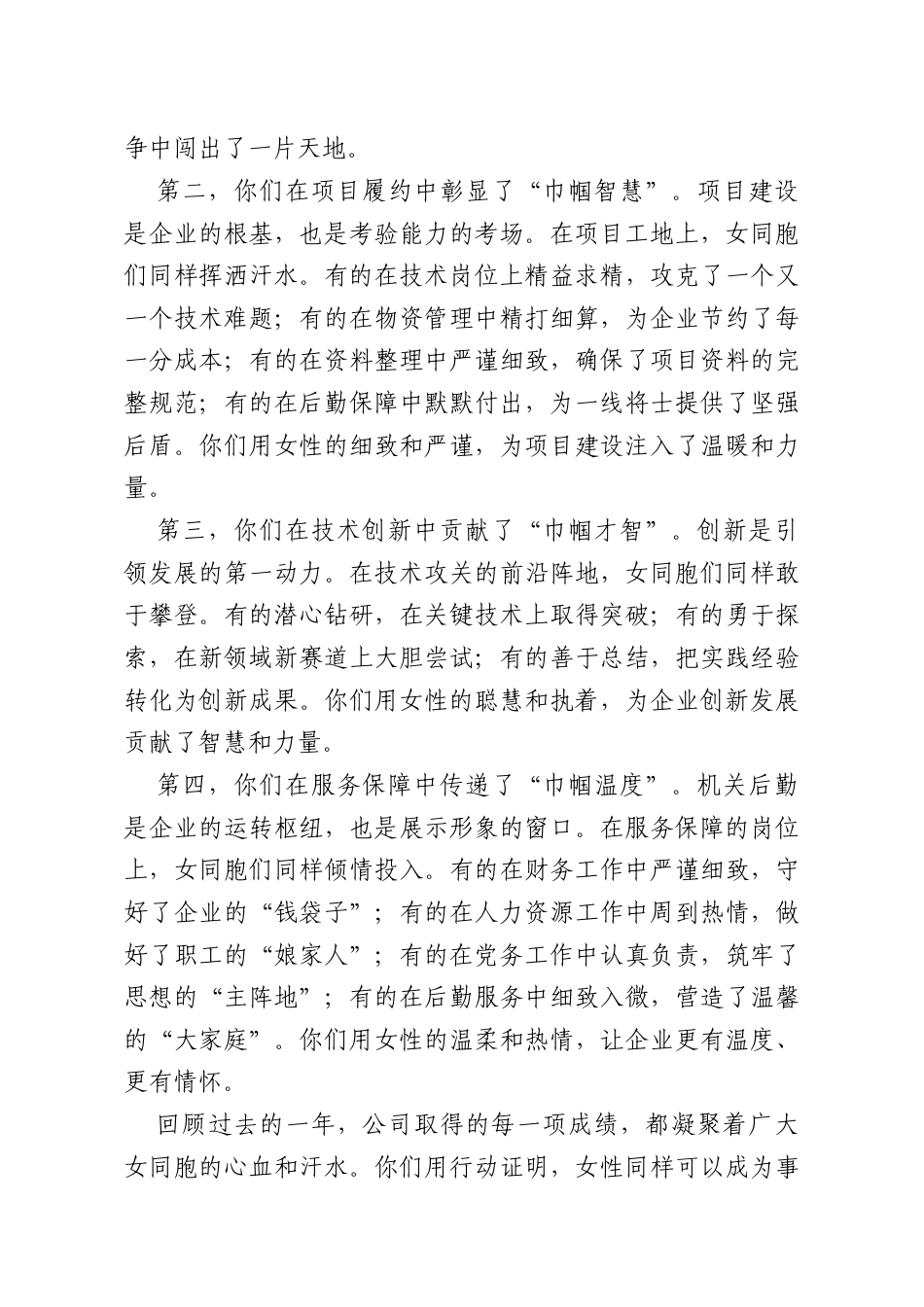 国企领导在女职工表彰工作座谈会上的讲话.doc_第2页