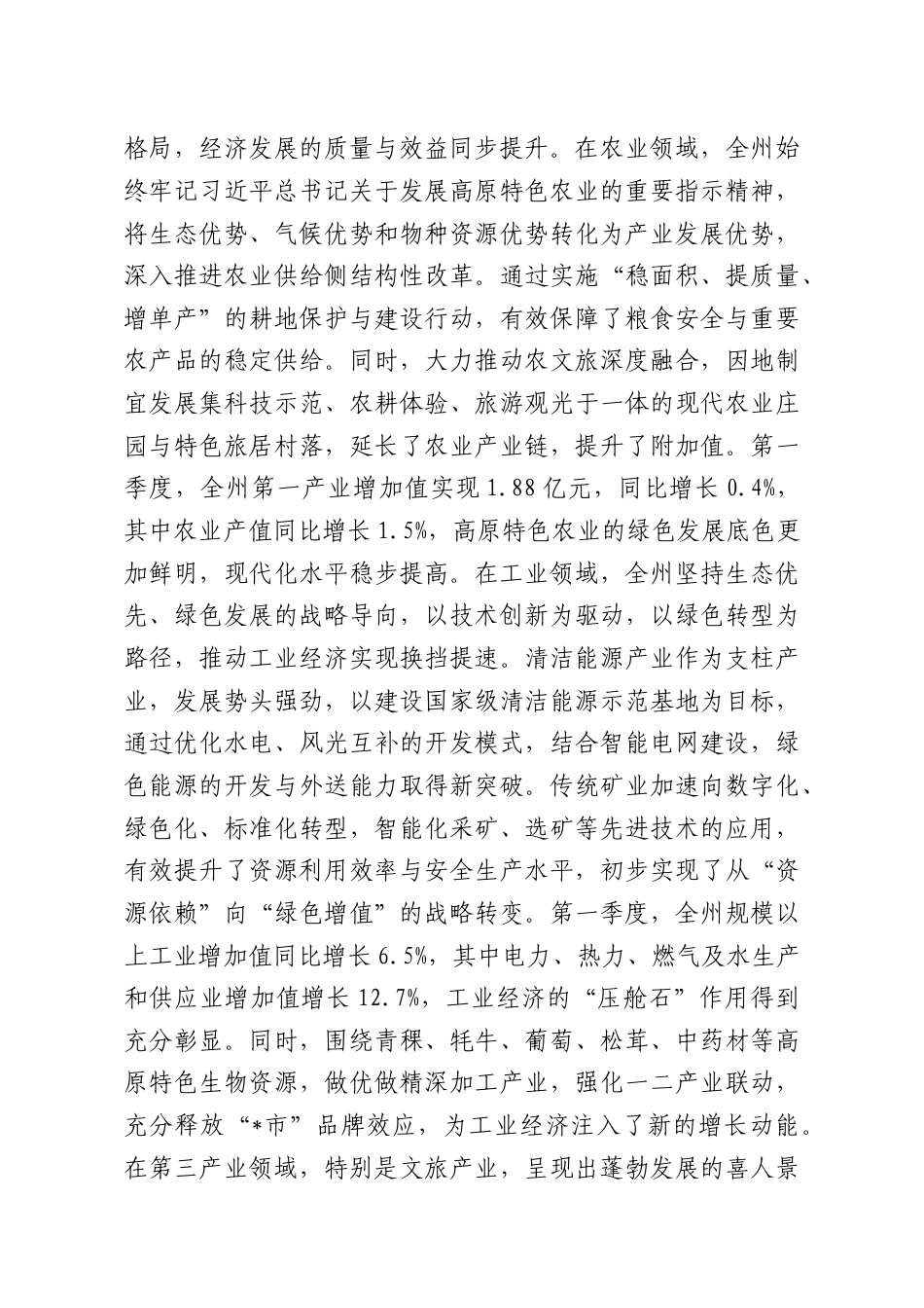 关于全州2026年第一季度经济工作的总结报告.docx_第2页
