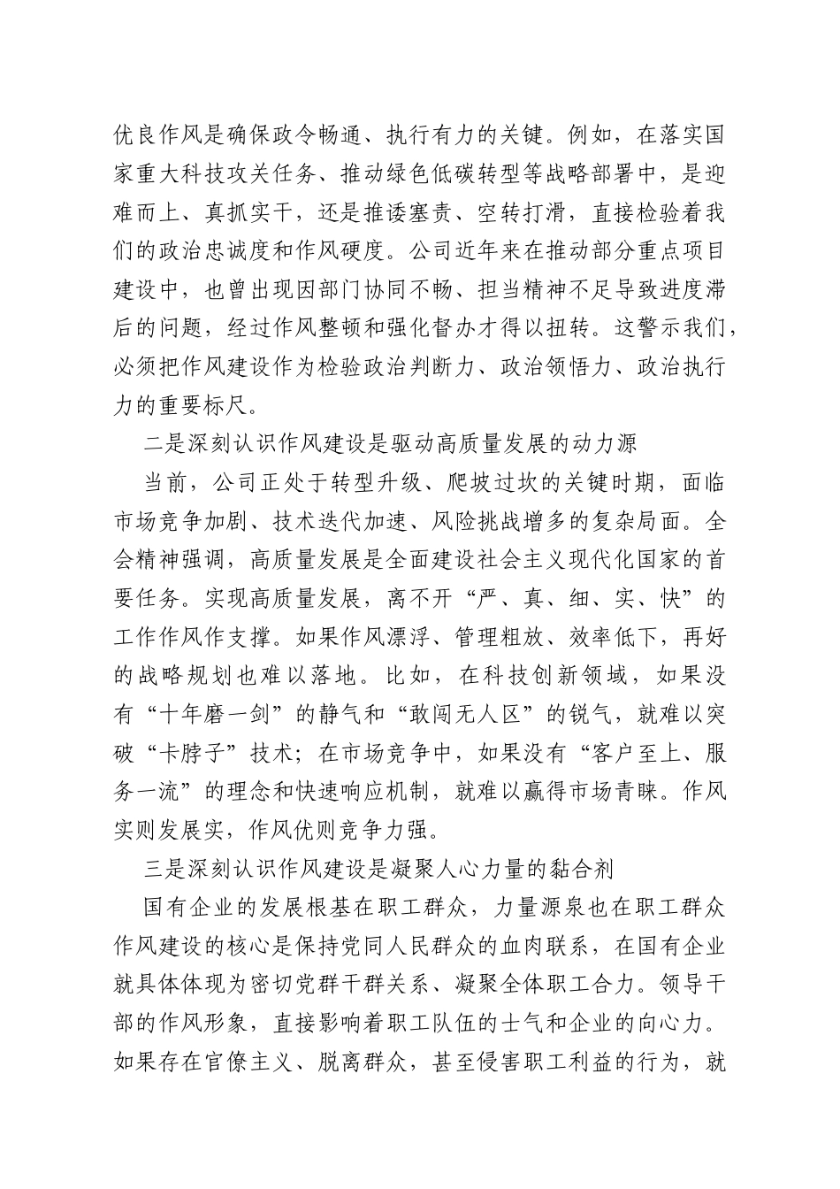 国企专题学习研讨会研讨发言.doc_第2页
