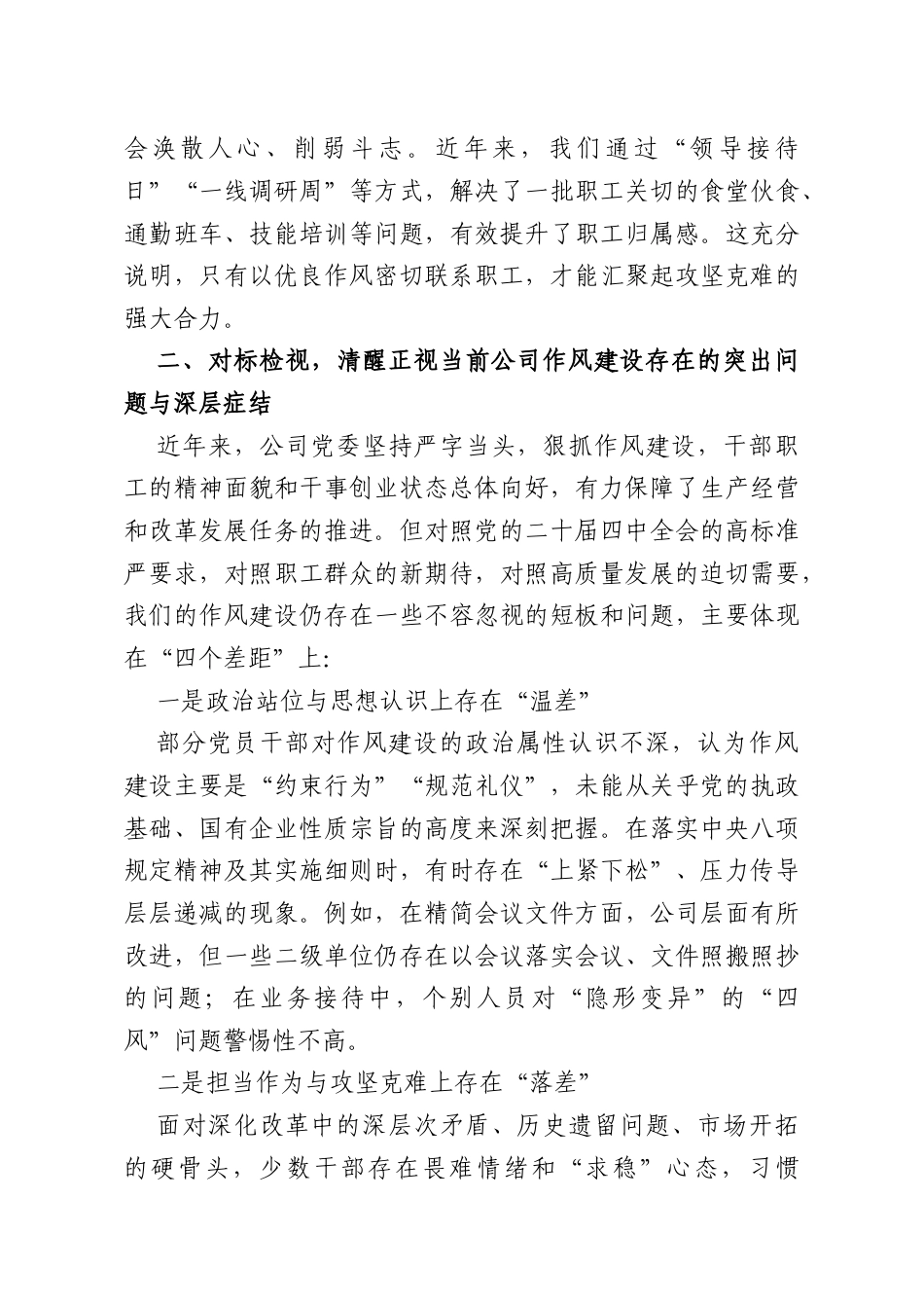 国企专题学习研讨会研讨发言.doc_第3页