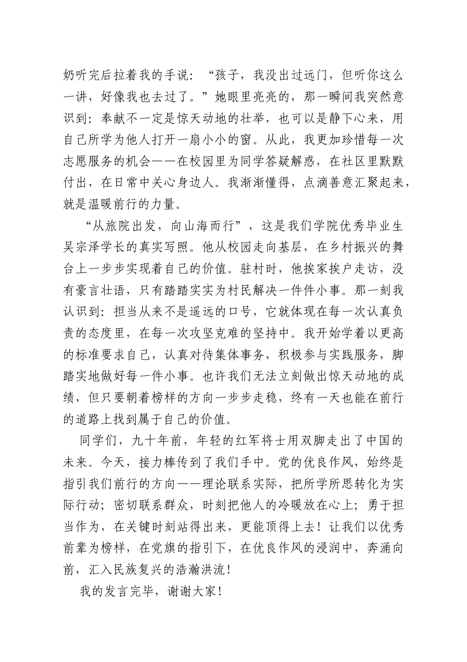 积极分子代表在开班仪式上发言：笃行守初心实干勇担当.doc_第2页