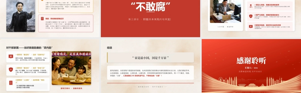 讲稿+PPT：在XX系统党员干部及家属家风建设专题党课上的讲稿.pptx