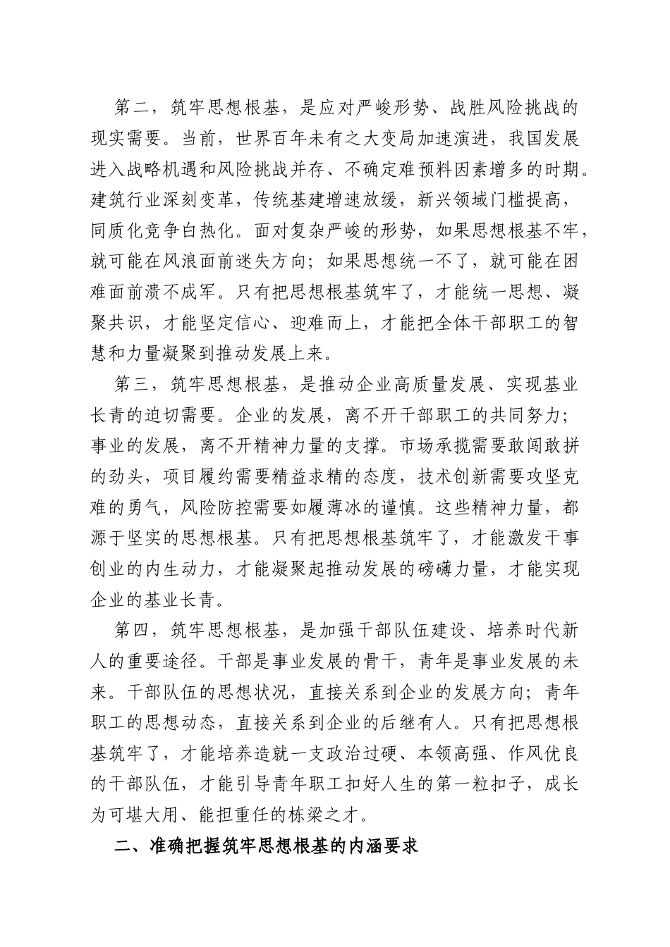 国企领导在思想政治工作会议上的讲话.doc_第2页