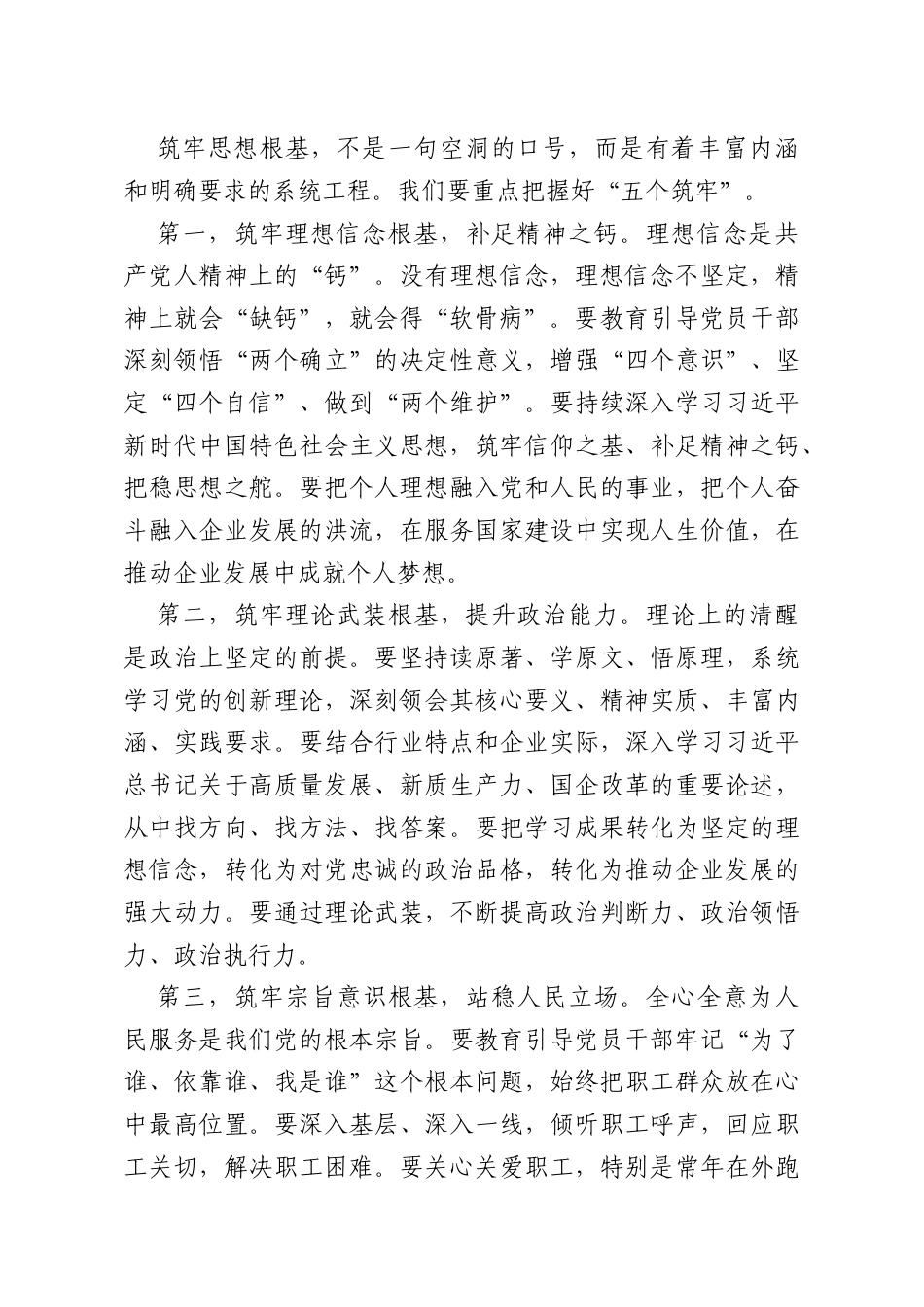 国企领导在思想政治工作会议上的讲话.doc_第3页