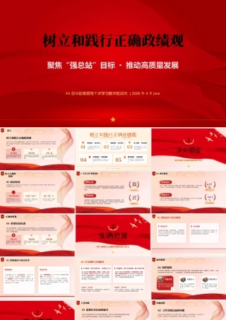 讲稿+PPT：在XX总站处级领导干部学习教育轮训班上的党课讲稿.pptx