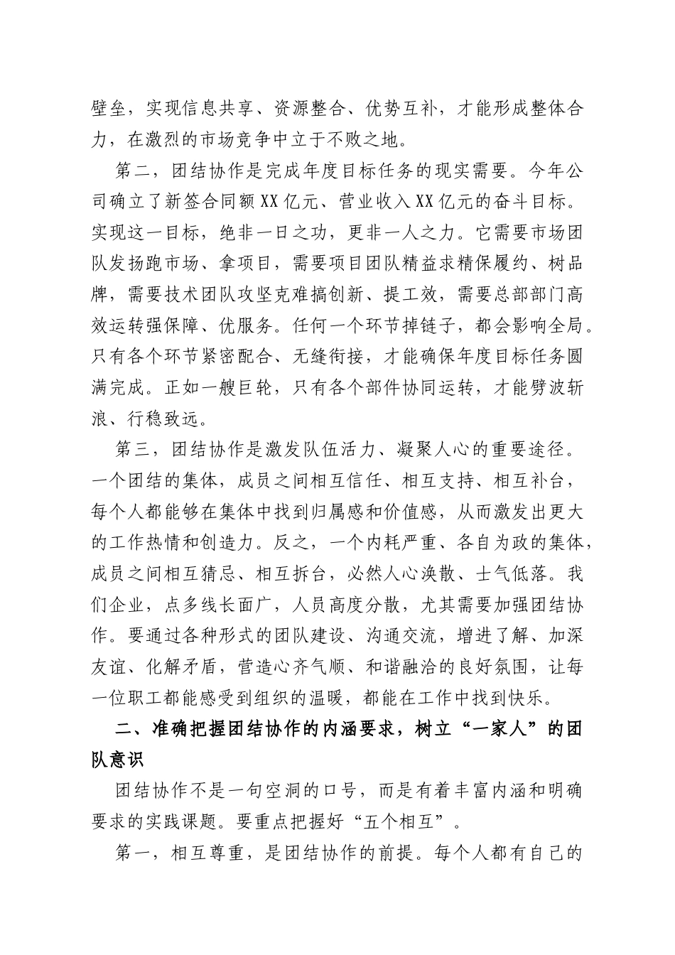 领导在“大干100天”劳动竞赛动员会上的讲话.doc_第2页