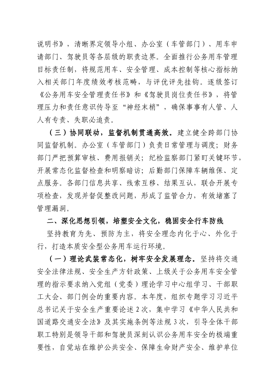 机关公务用车管理工作综合报告.docx_第2页