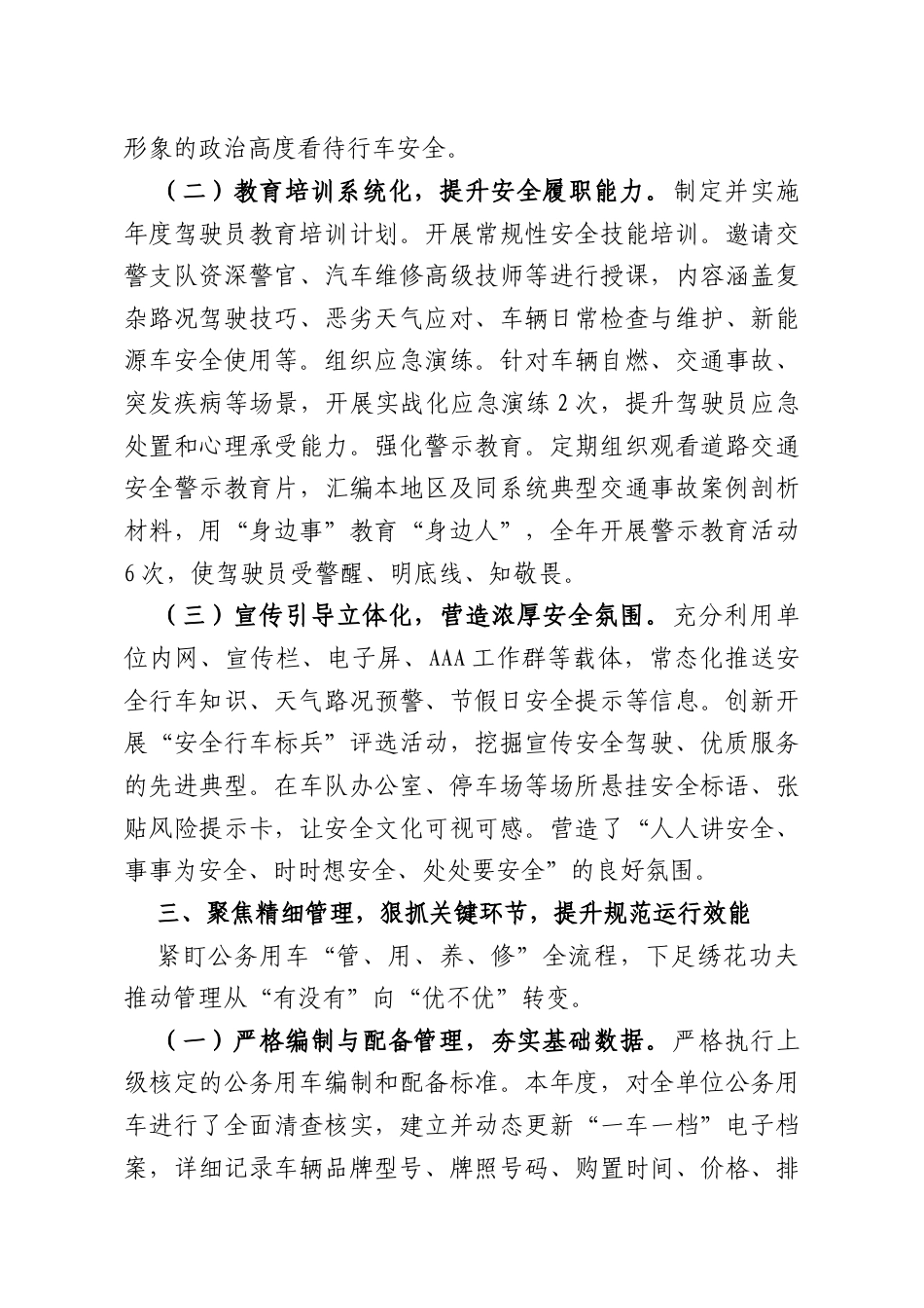 机关公务用车管理工作综合报告.docx_第3页