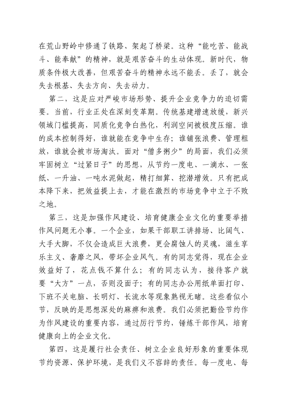 领导在“厉行节约、艰苦奋斗”专题教育动员会上的讲话.doc_第2页