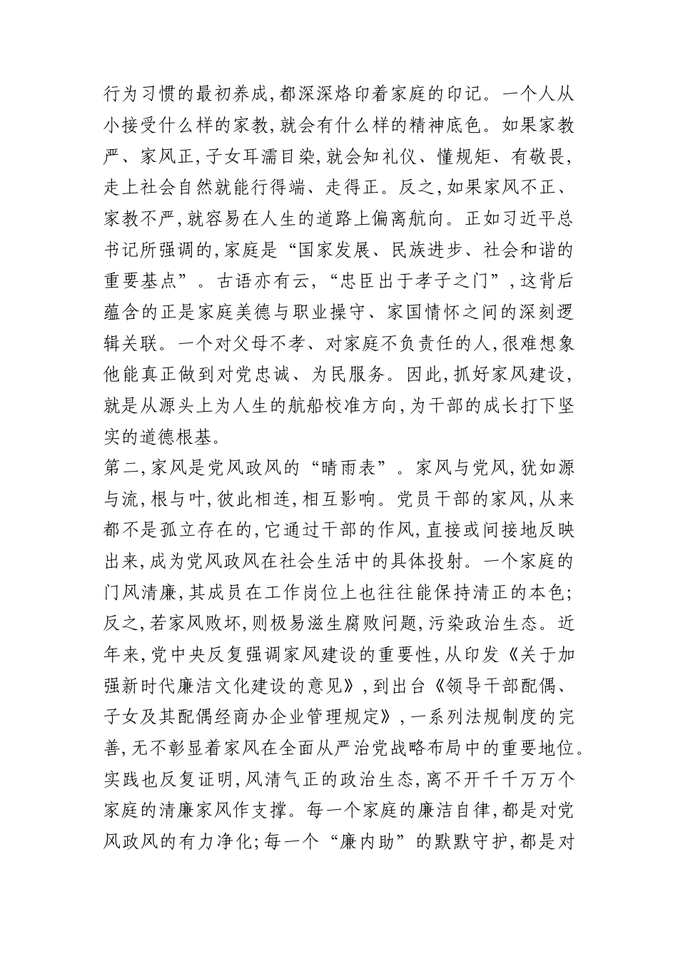 讲稿+PPT：在XX系统党员干部及家属家风建设专题党课上的讲稿.docx_第2页