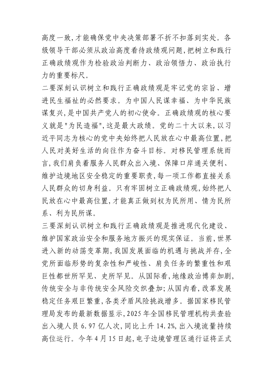 讲稿+PPT：在XX总站处级领导干部学习教育轮训班上的党课讲稿.docx_第2页