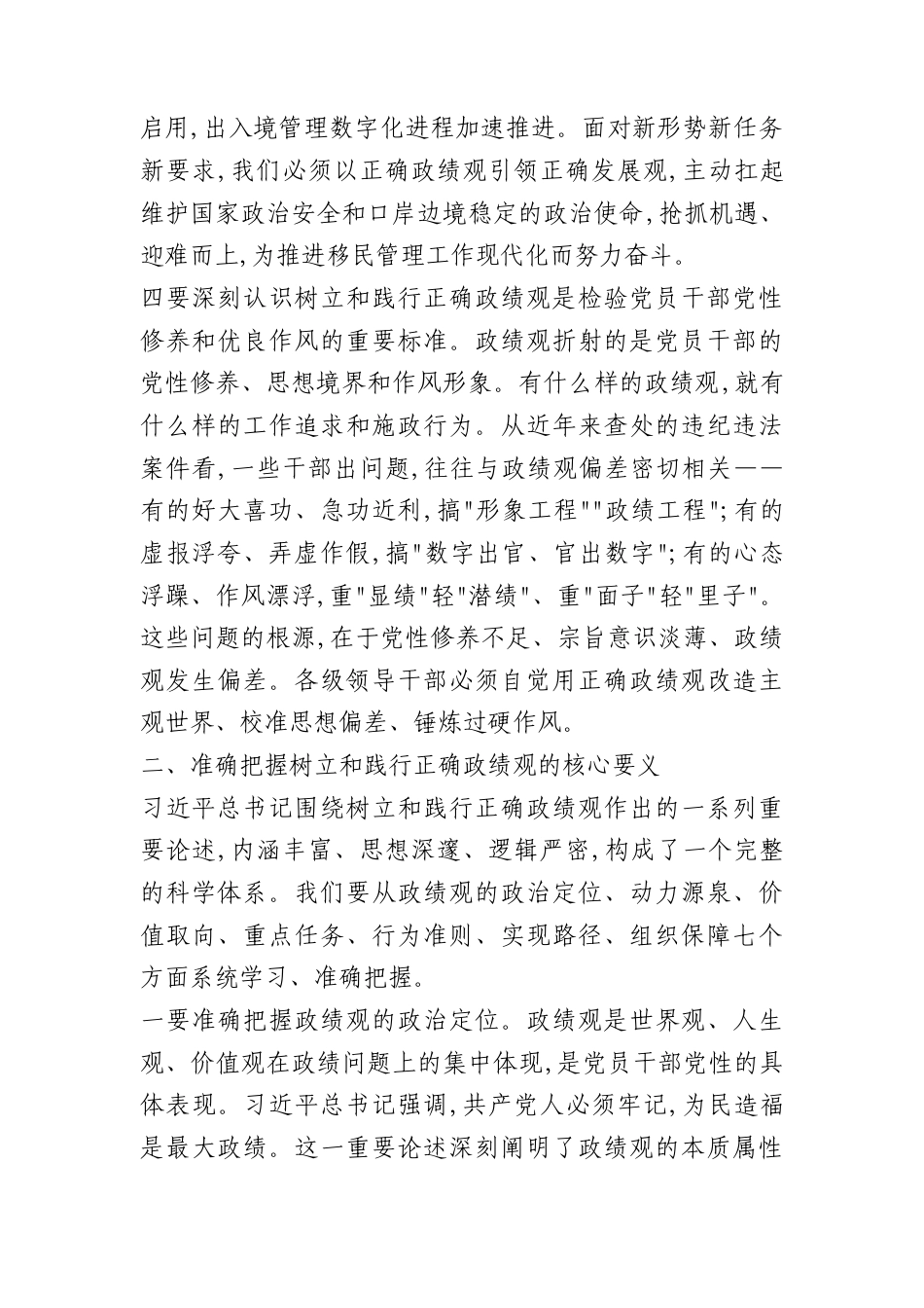 讲稿+PPT：在XX总站处级领导干部学习教育轮训班上的党课讲稿.docx_第3页