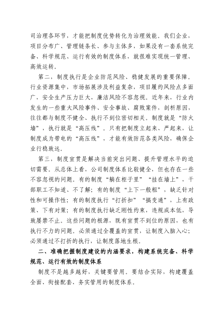 领导在规章制度宣贯落实推进会上的讲话.doc_第2页