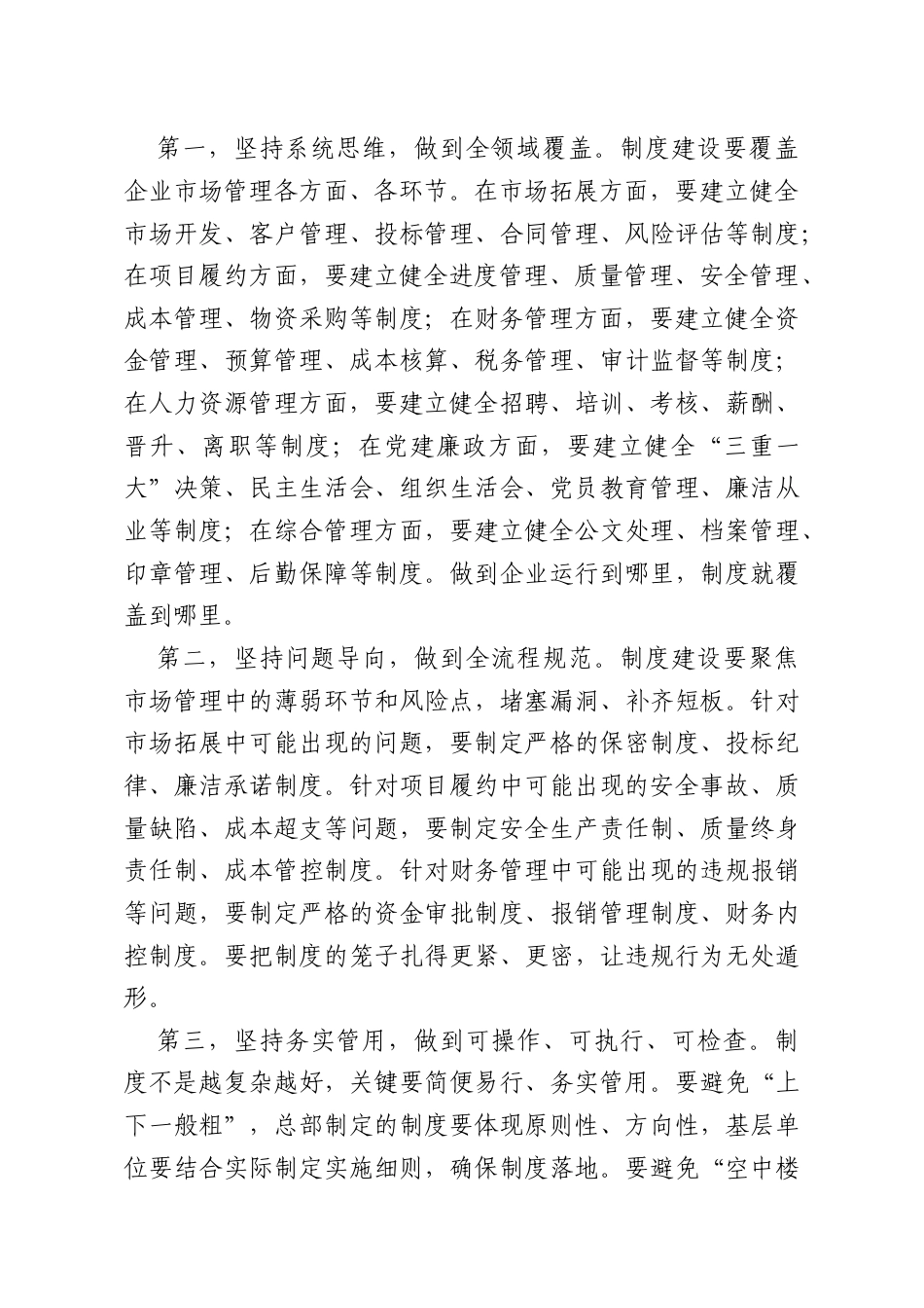 领导在规章制度宣贯落实推进会上的讲话.doc_第3页
