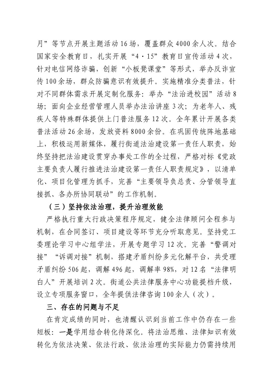 街道党工委副书记、办事处主任2025年履行推进法治建设第一责任人职责情况报告.docx_第2页