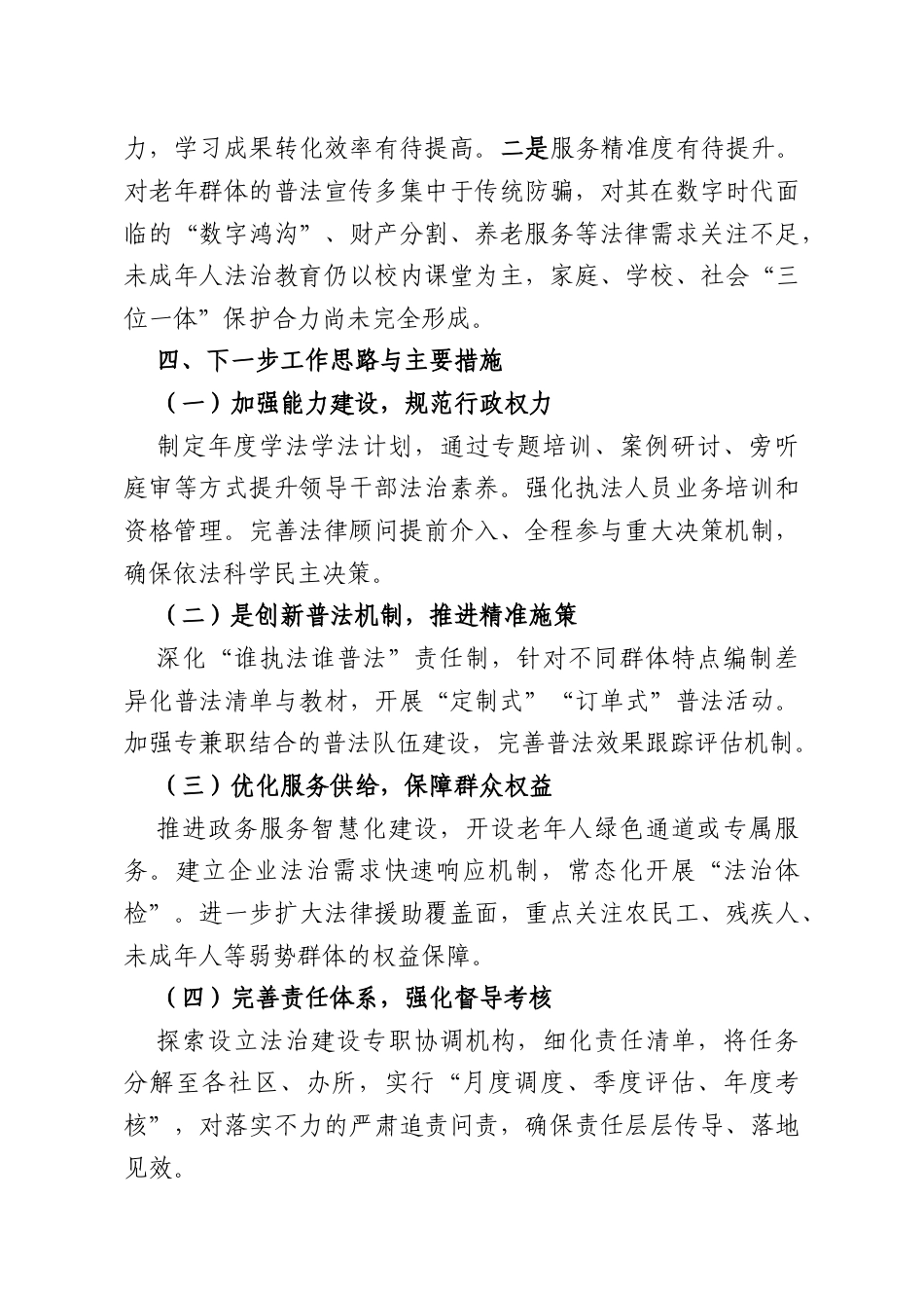 街道党工委副书记、办事处主任2025年履行推进法治建设第一责任人职责情况报告.docx_第3页