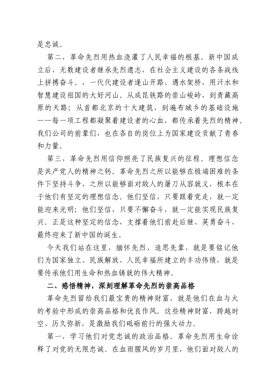 领导在清明节祭扫革命烈士陵园活动上的讲话.doc_第2页