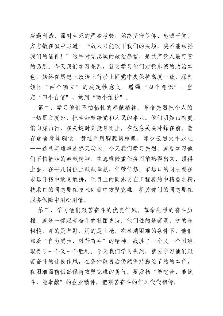 领导在清明节祭扫革命烈士陵园活动上的讲话.doc_第3页