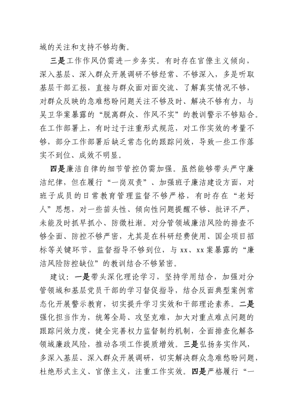 领导班子成员民主生活会及组织生活会互相批评意见与建议（8条）.docx_第2页