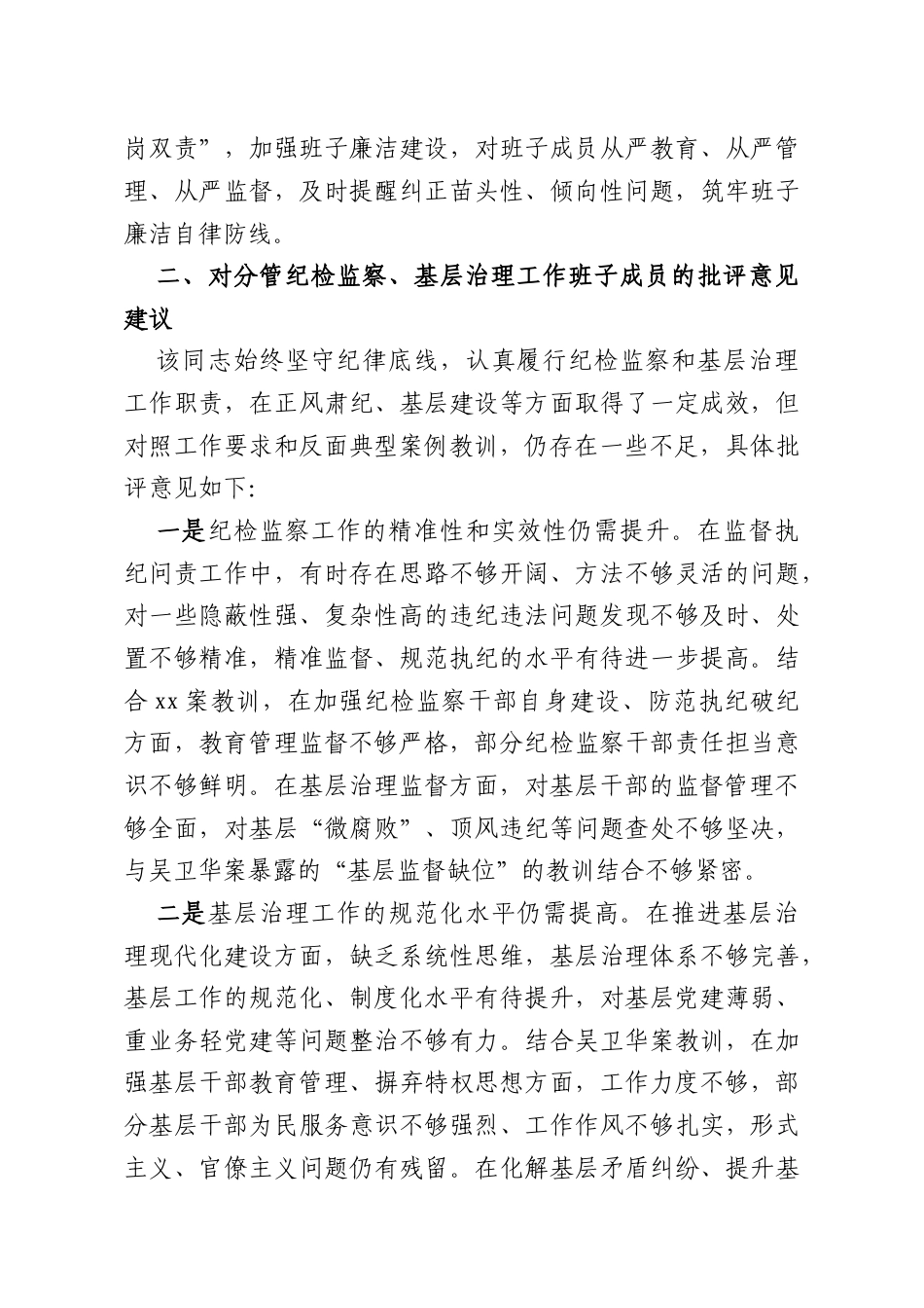 领导班子成员民主生活会及组织生活会互相批评意见与建议（8条）.docx_第3页